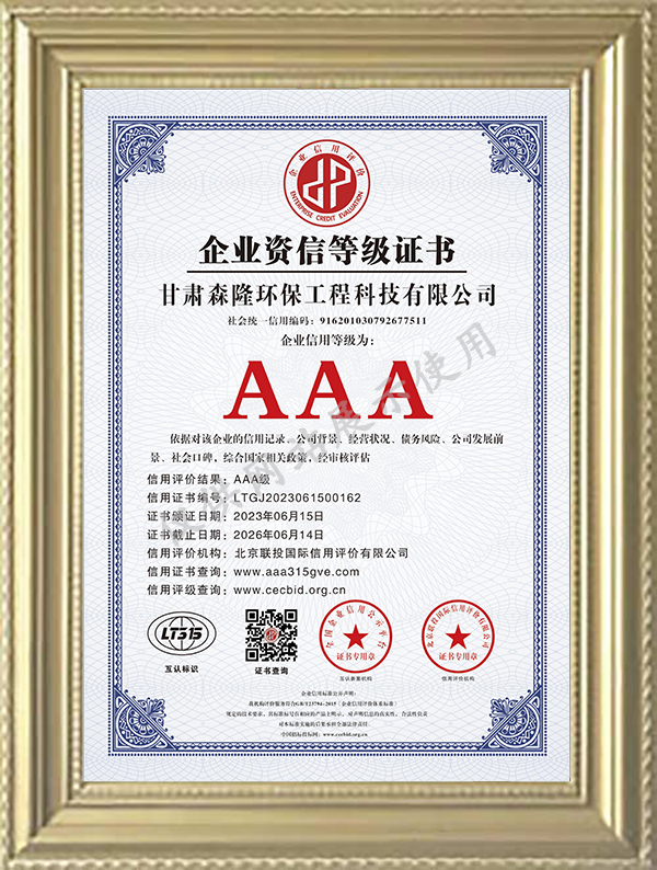 企业资信等级证书.jpg