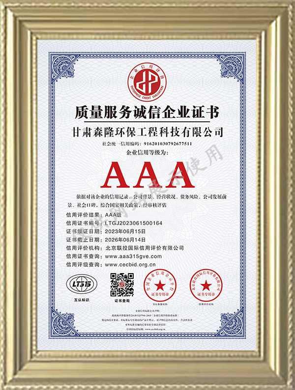 质量服务诚信企业证书.jpg